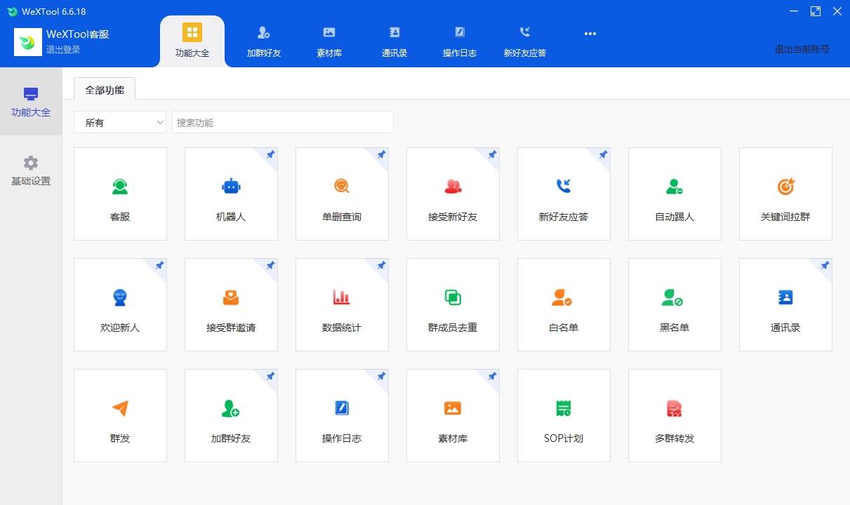 WeXTool6.6.20版 月卡