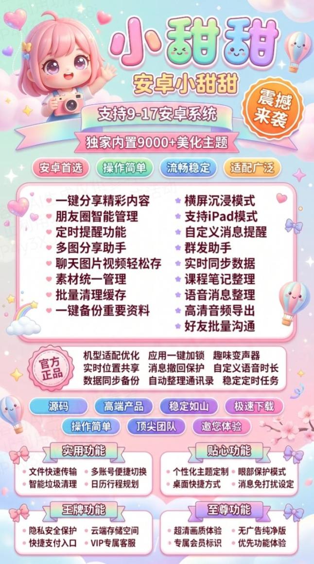安卓小甜甜季卡