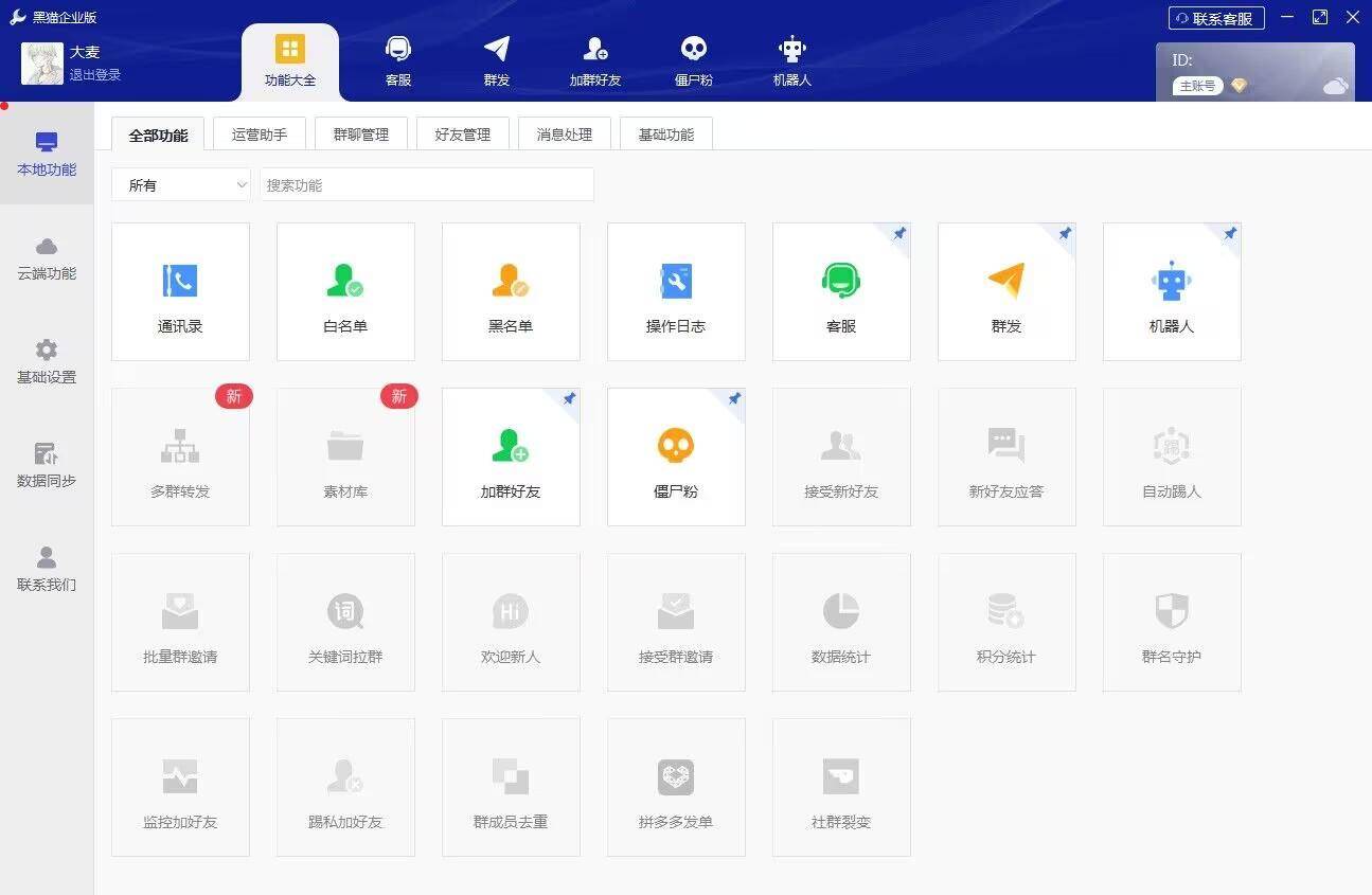 WeTool黑猫企业版小时卡