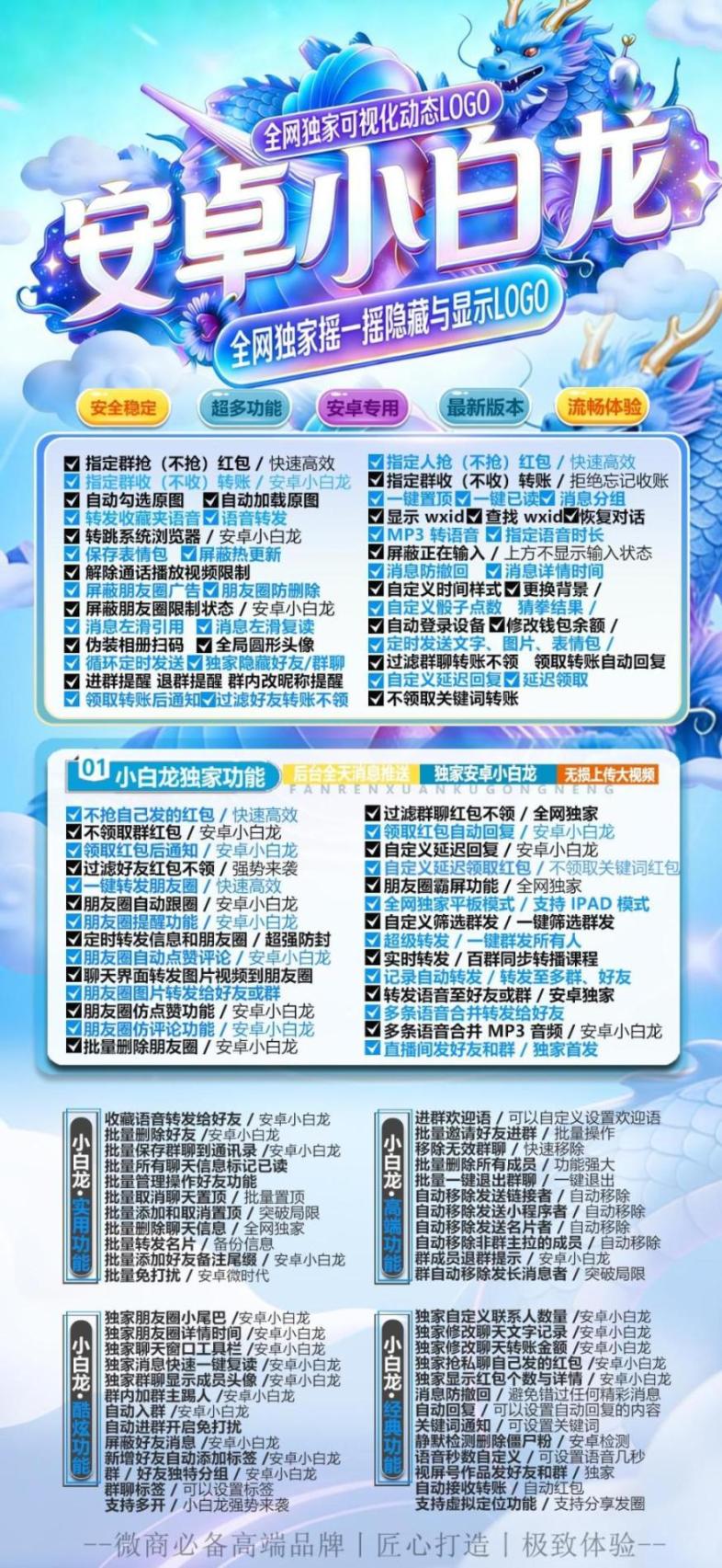 安卓小白龙年卡