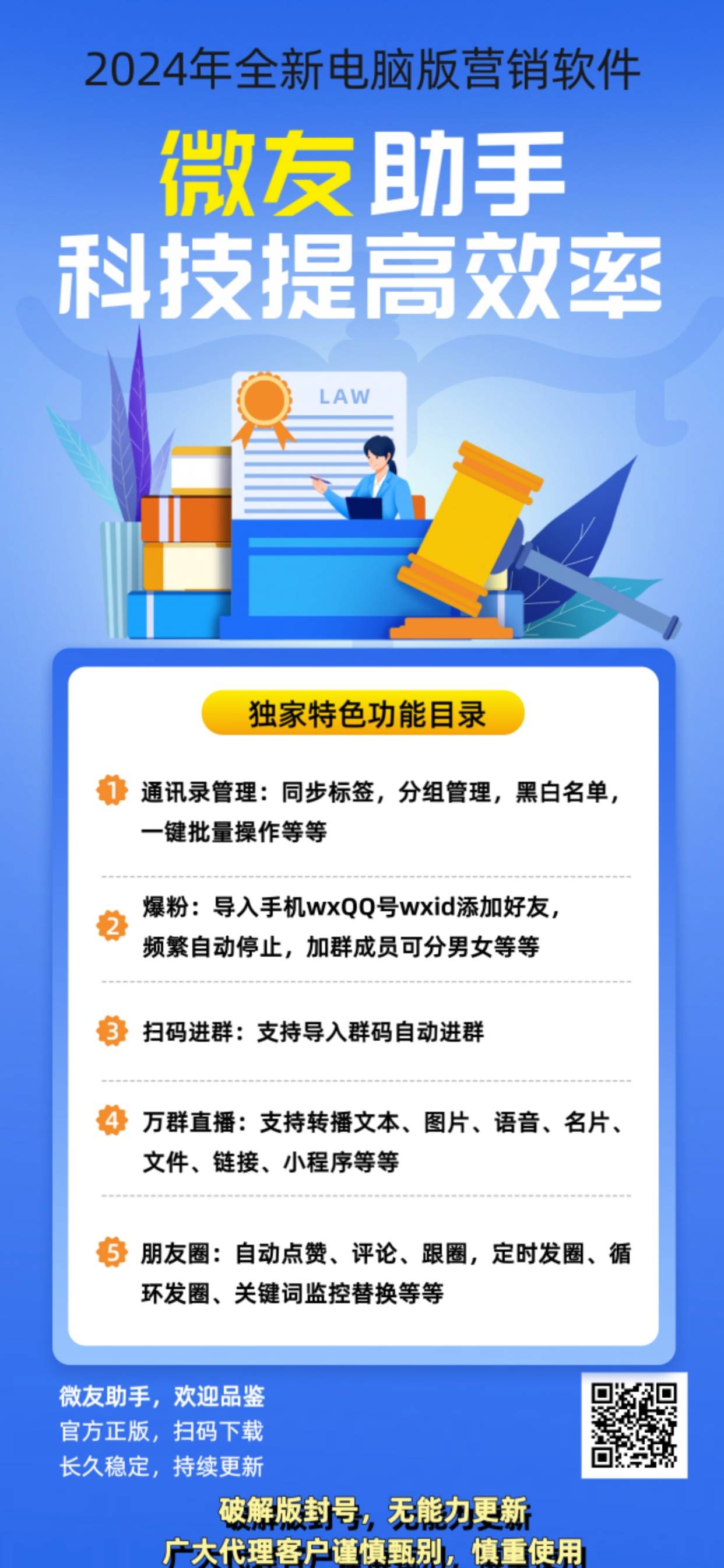 微友助手 月卡