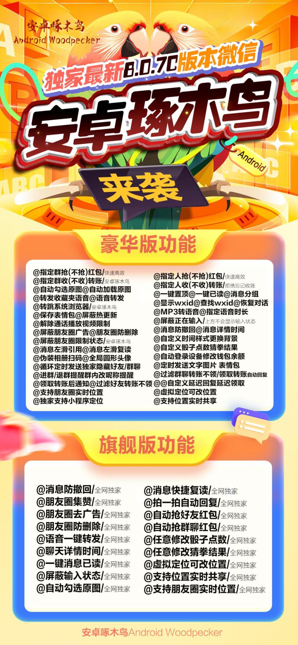 安卓啄木鸟季卡