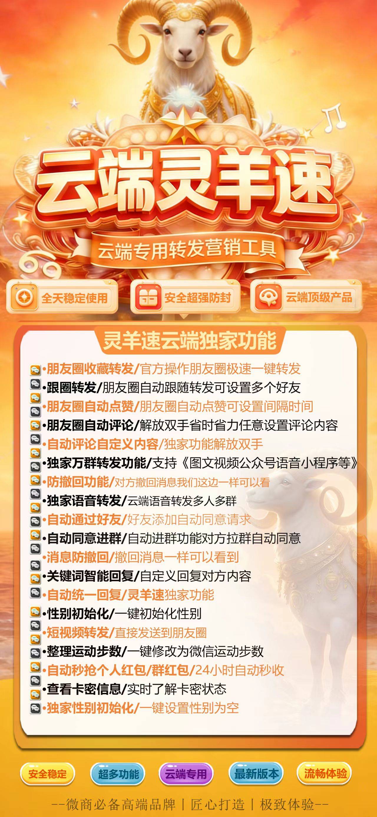 灵羊速半年