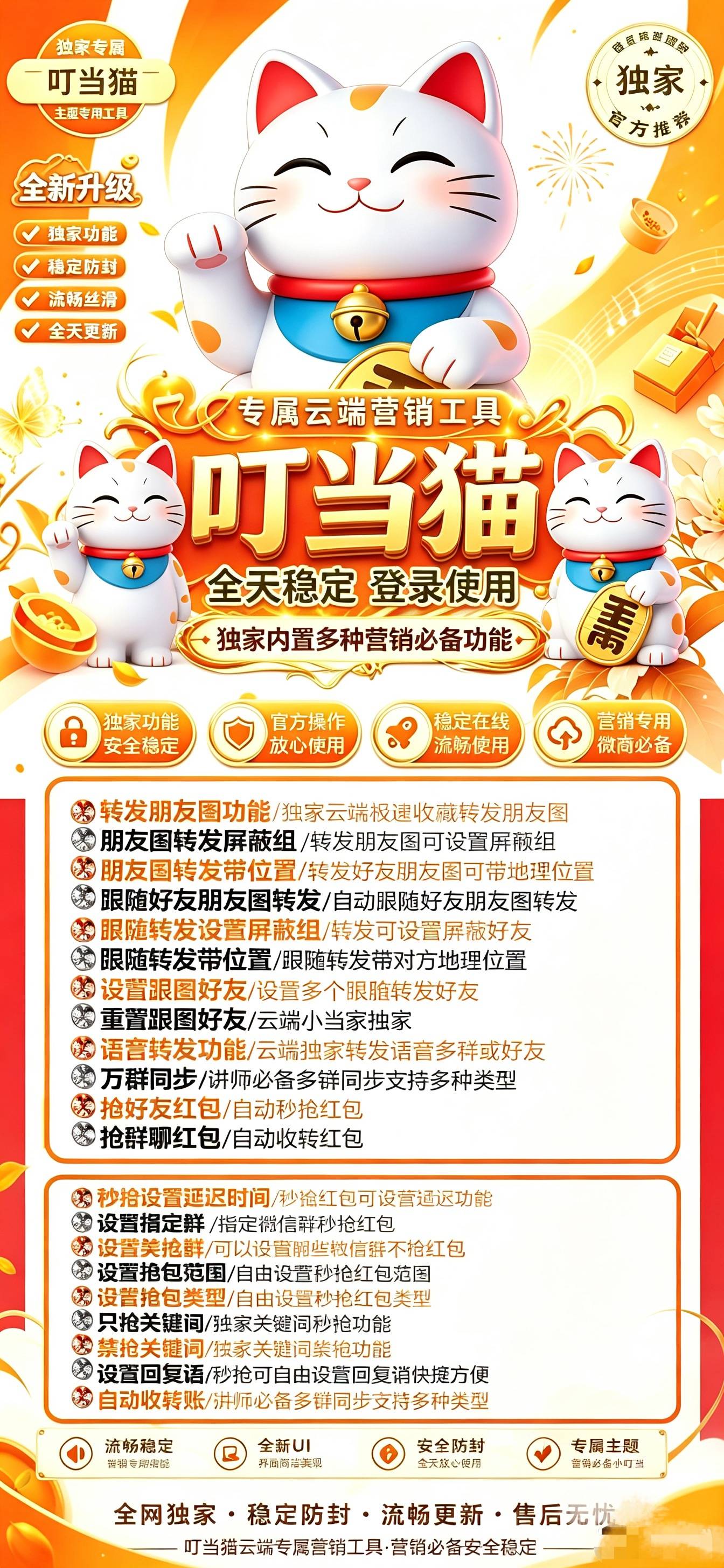 叮当猫 天卡