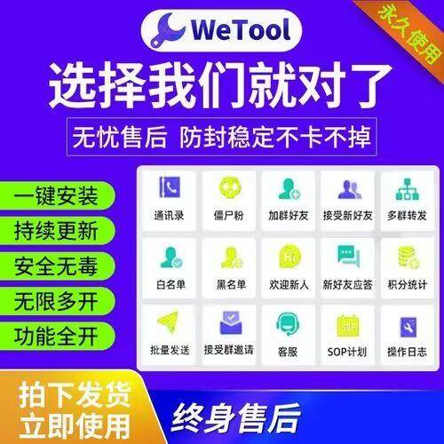 wetool企业版长期