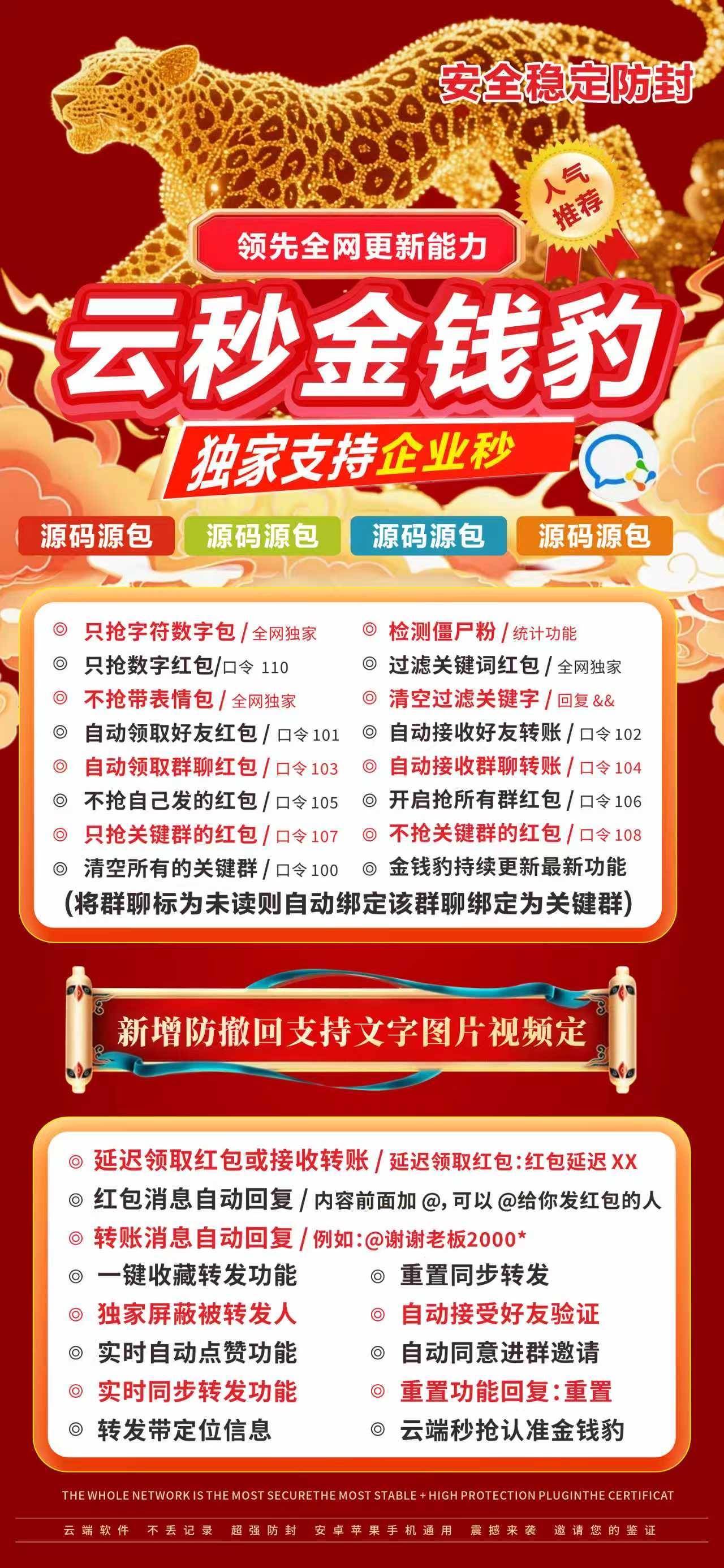 金钱豹周卡