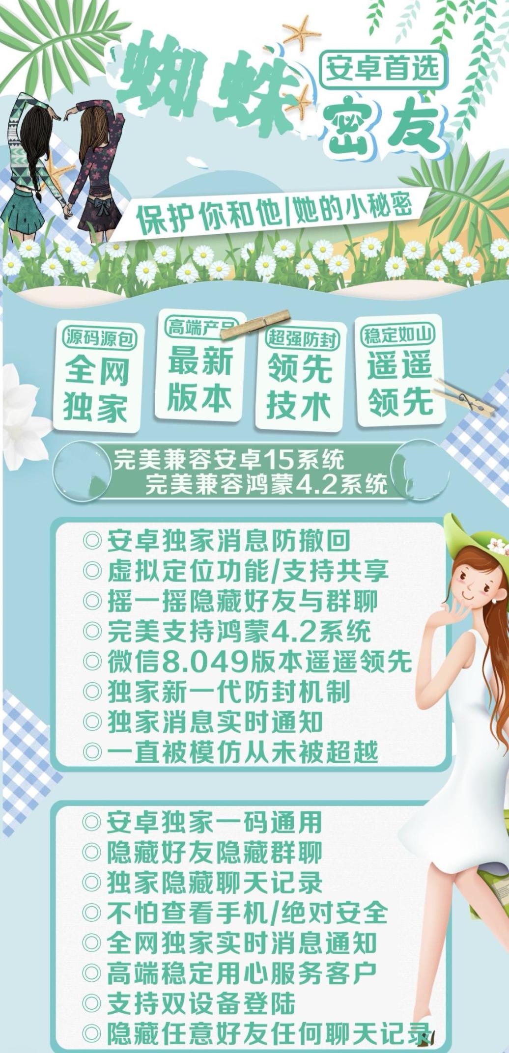 安卓蜘蛛密友Pro年