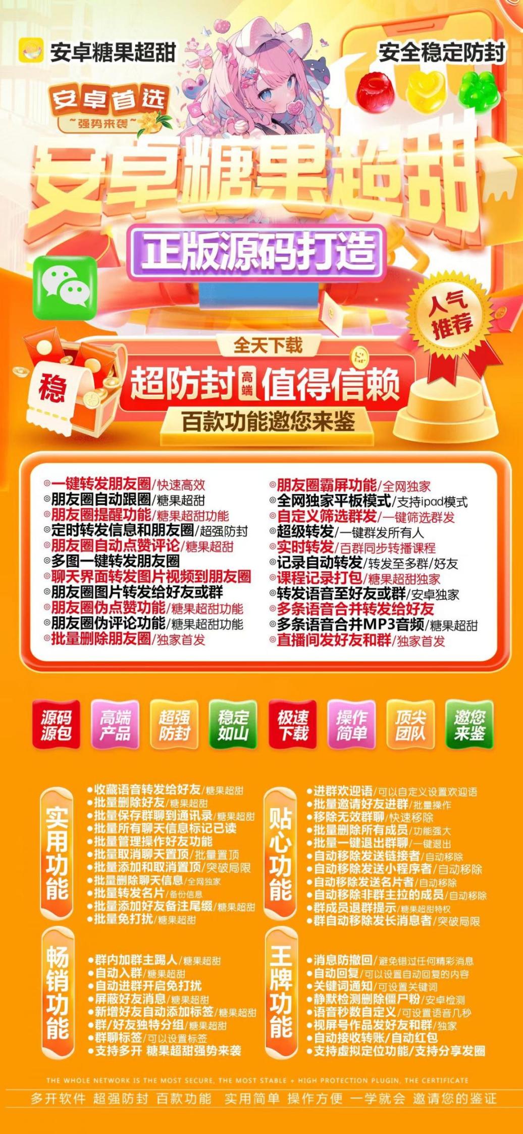 安卓糖果超甜年