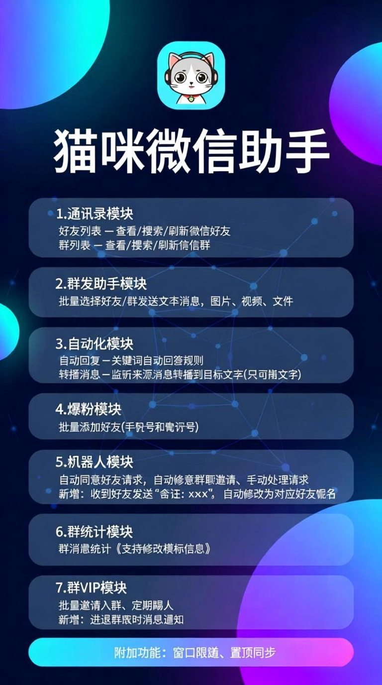 猫咪微信助手（7天卡）