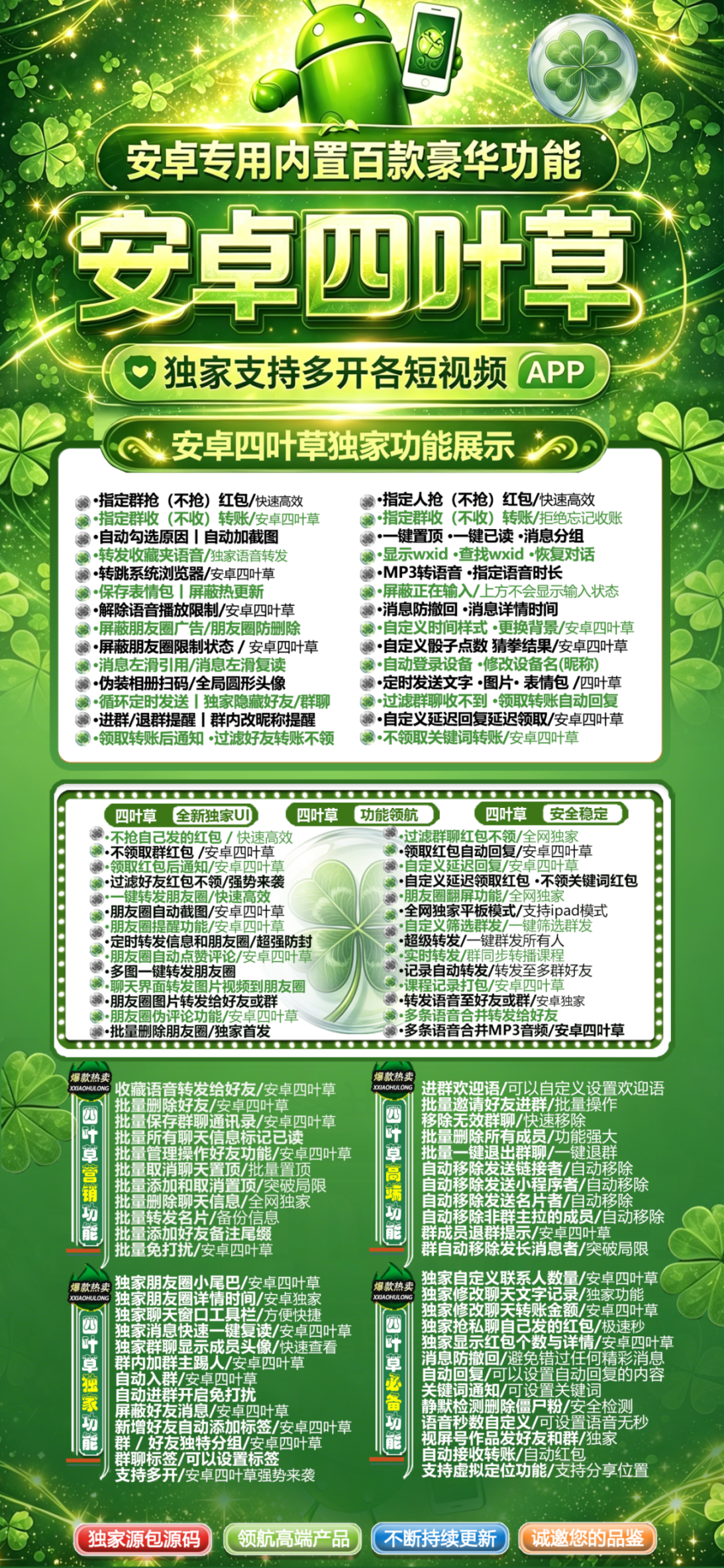 安卓四叶草年卡