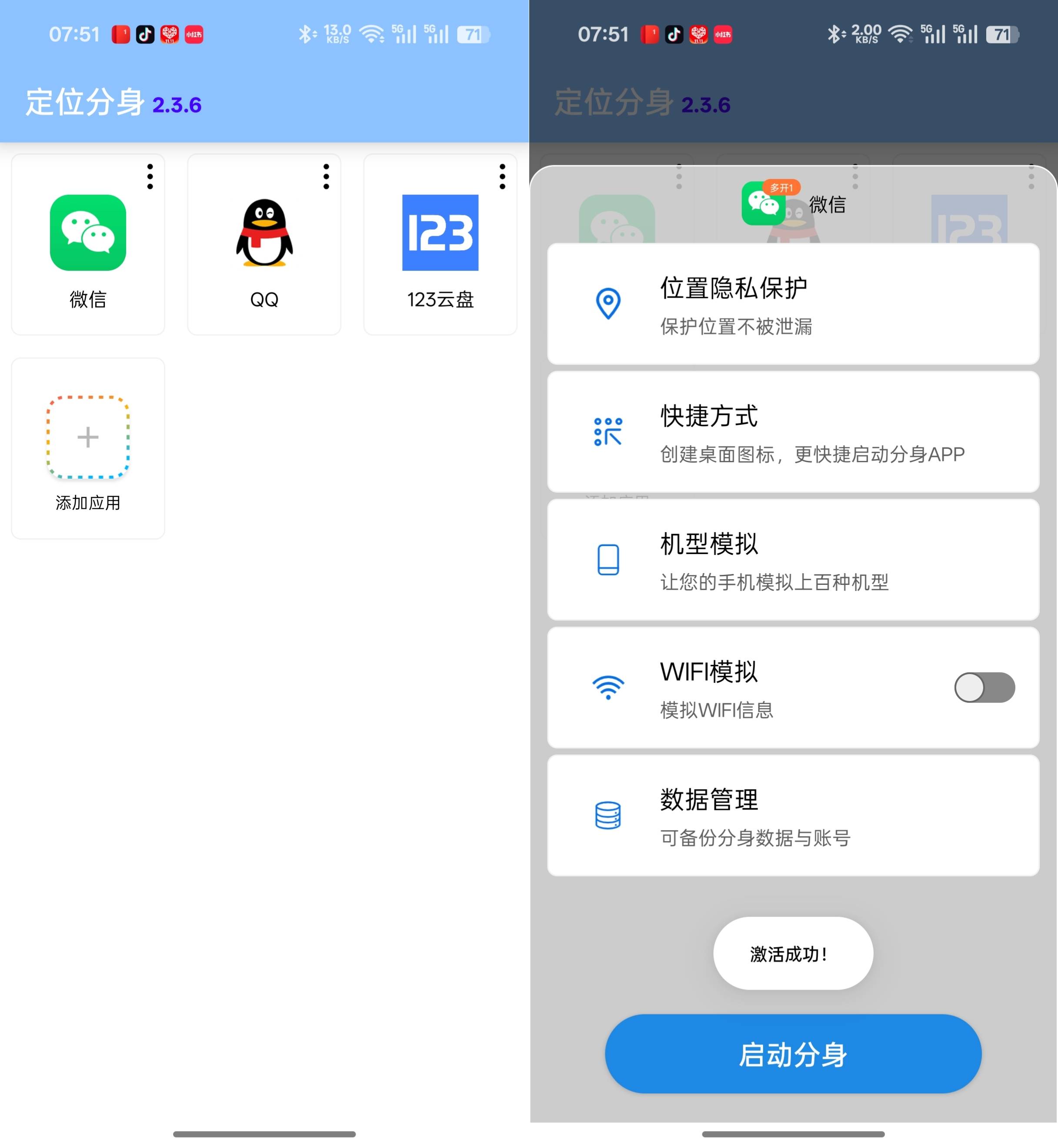 安卓定位分身（季卡）