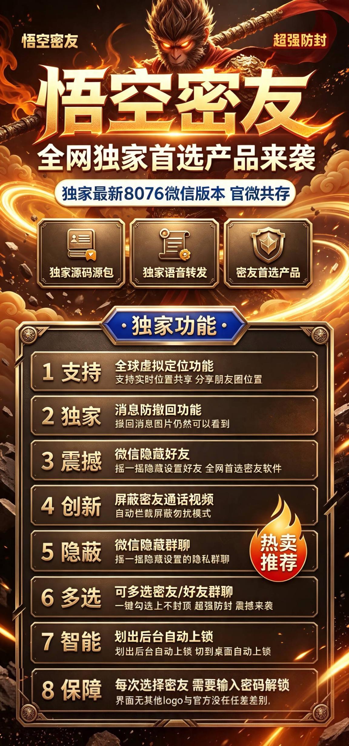 安卓悟空密友季卡