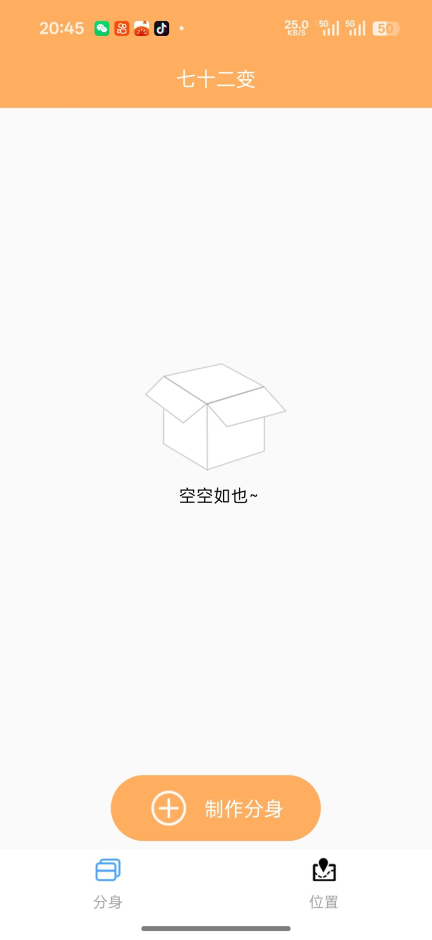 安卓七十二变年