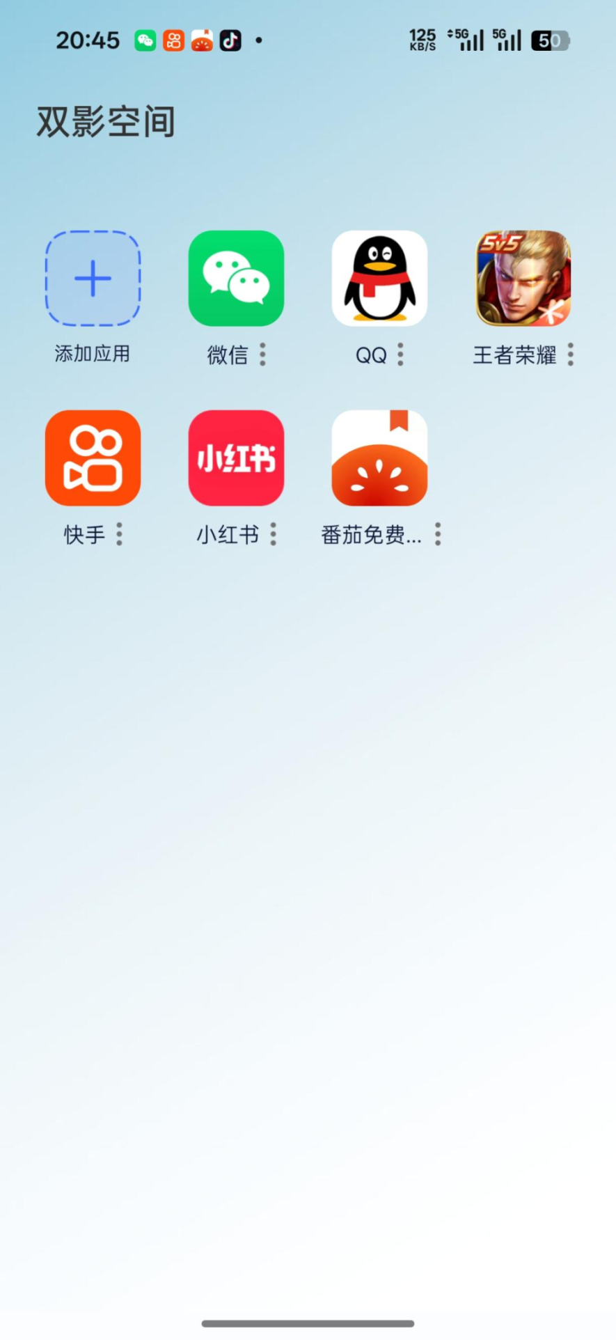 安卓双影空间年