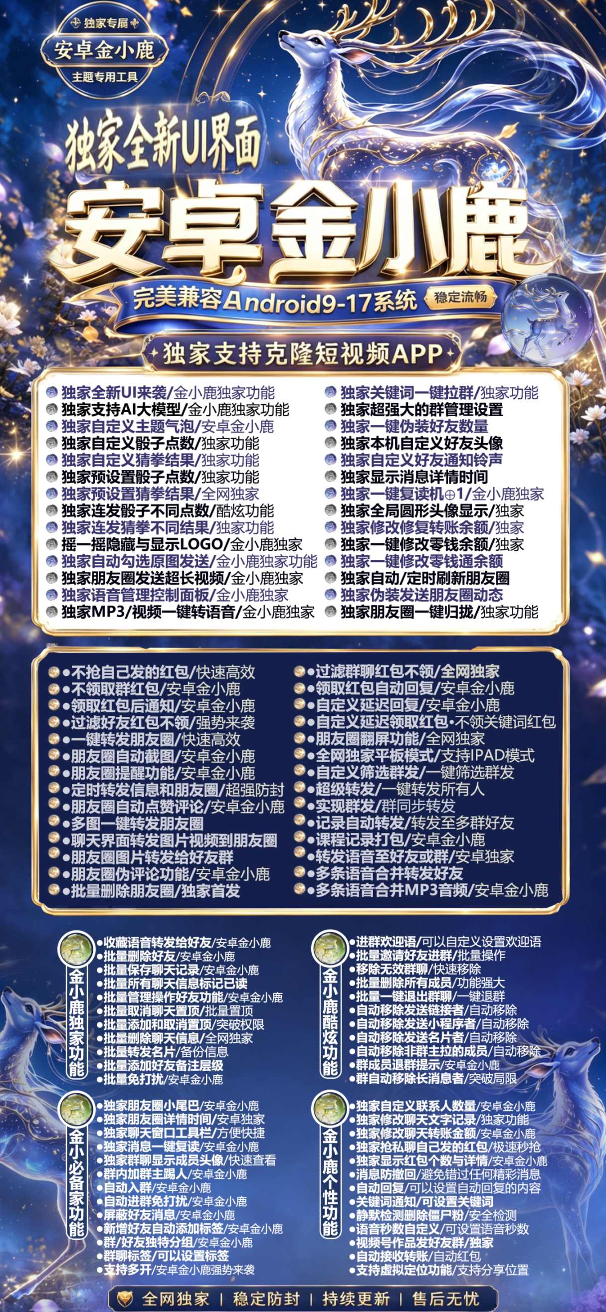 安卓金小鹿年卡