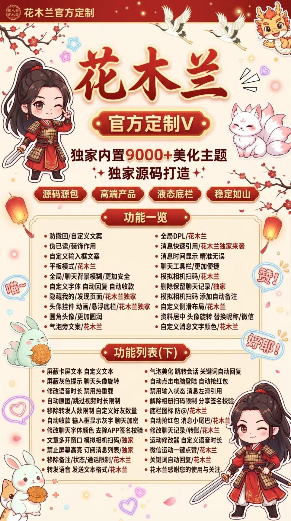 安卓花木兰年卡