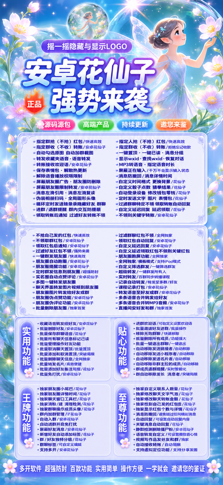 安卓花仙子年卡