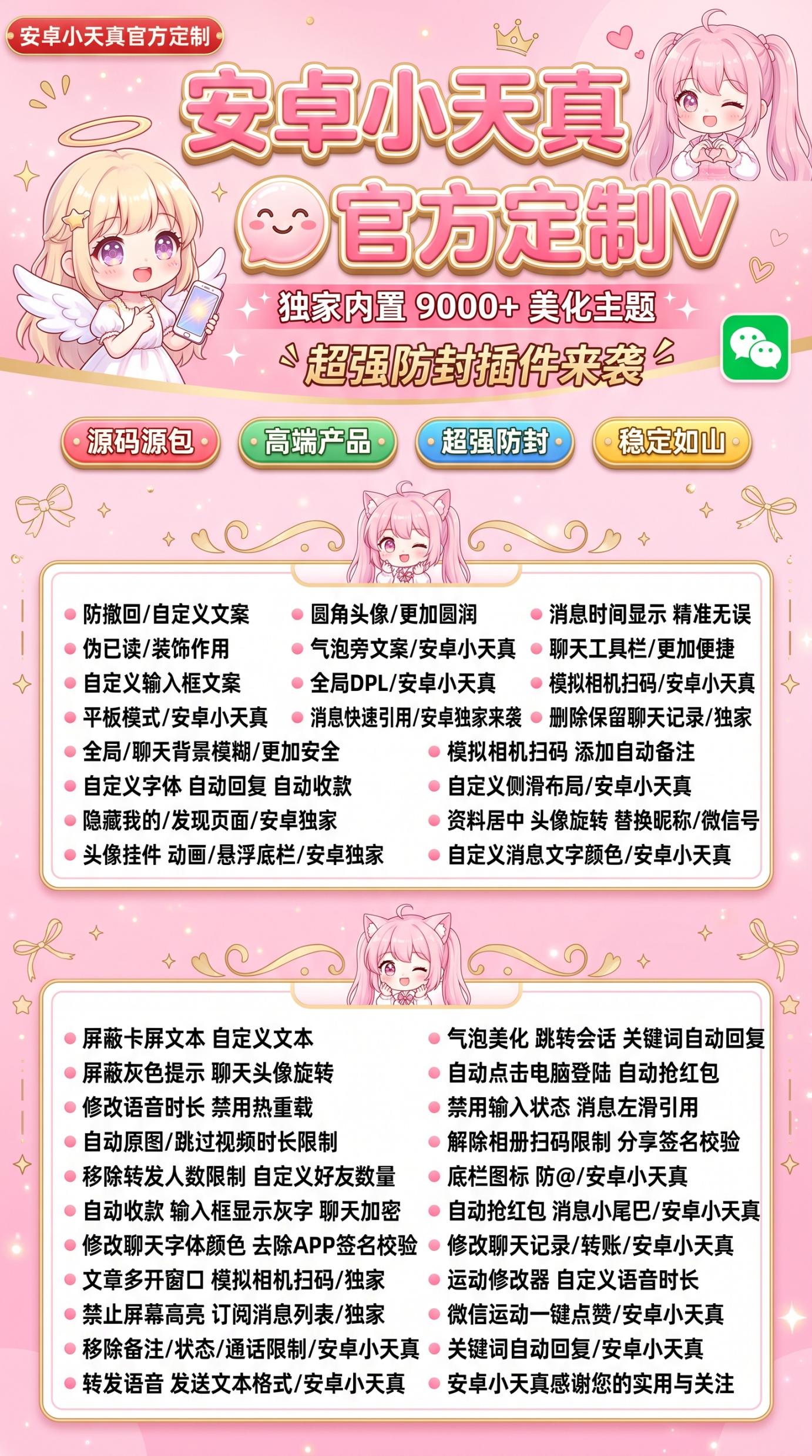 安卓小天真（年卡）