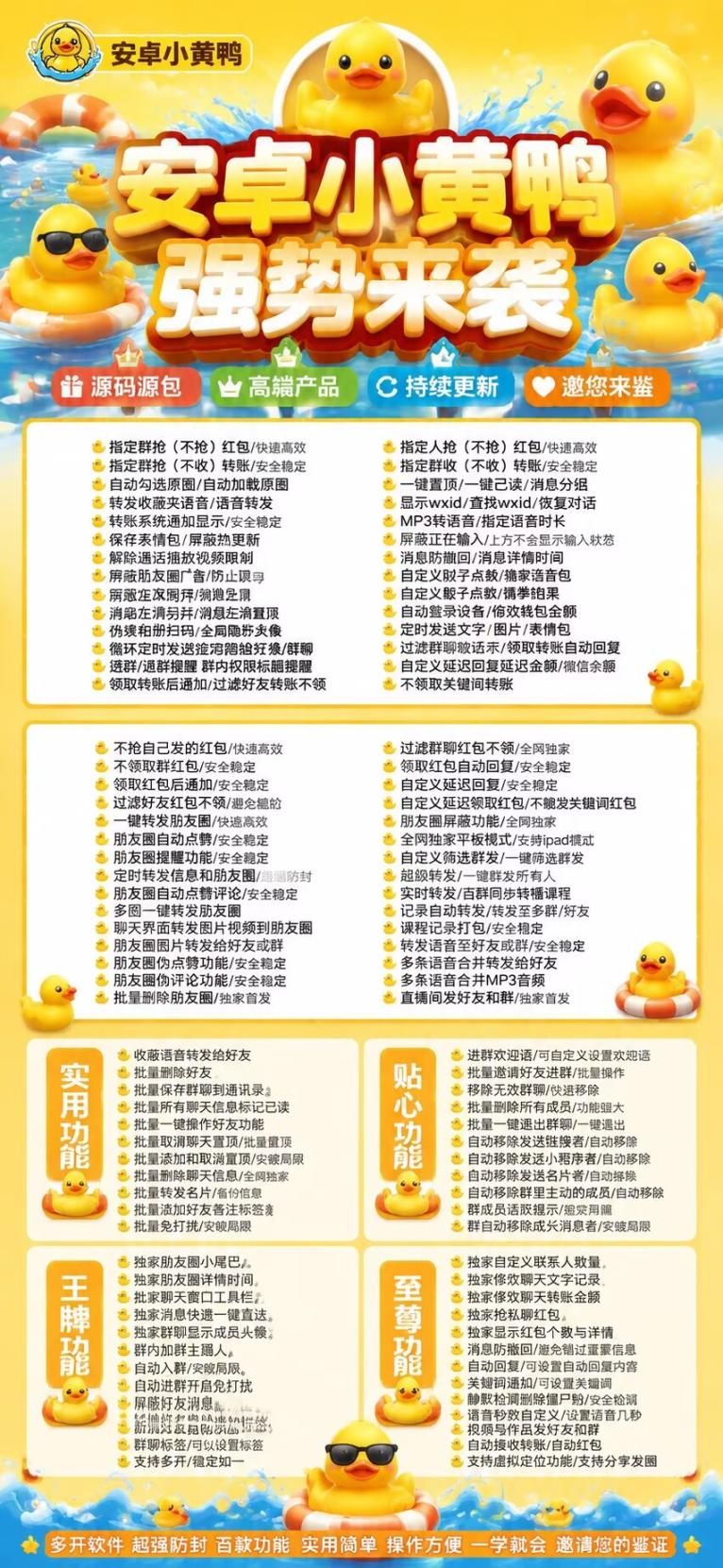 安卓小黄鸭月卡