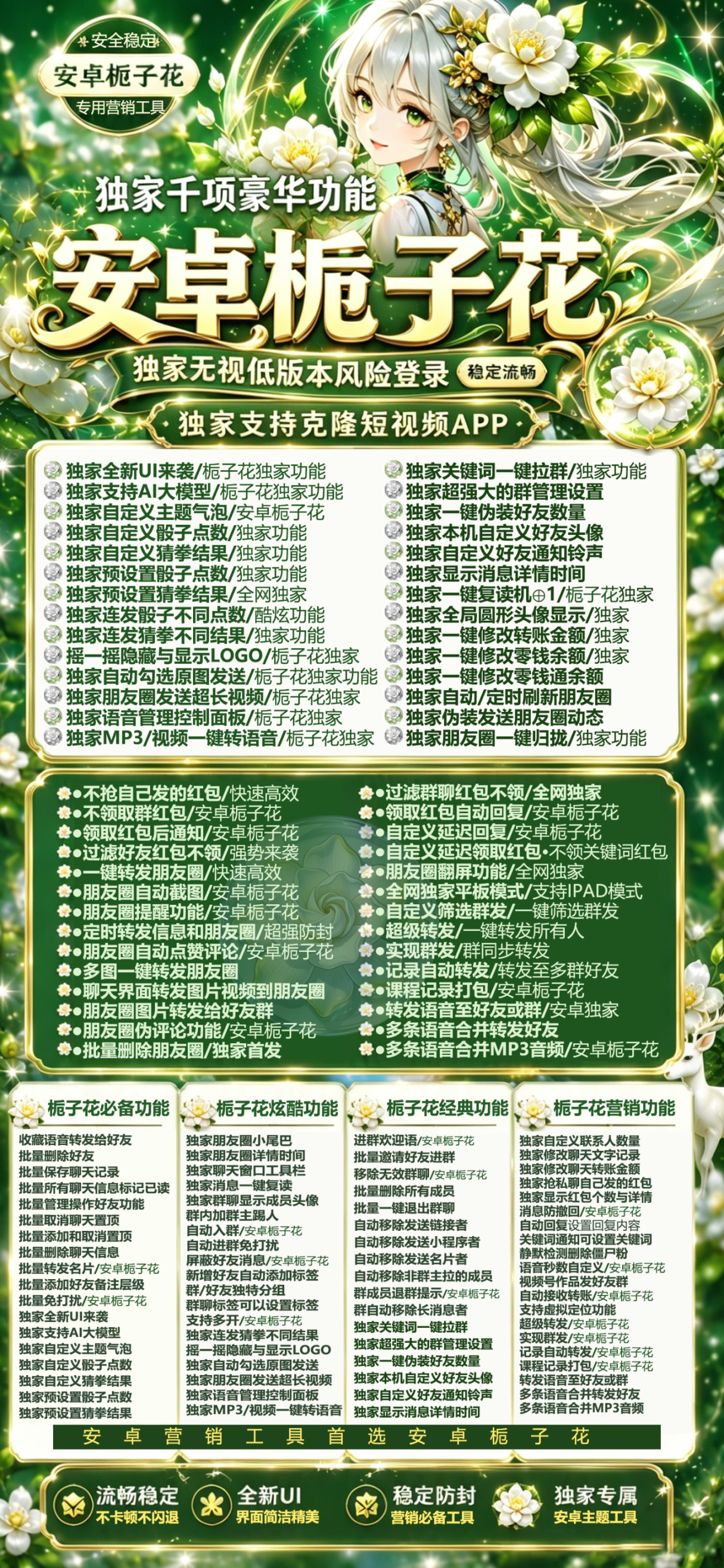 安卓栀子花年卡