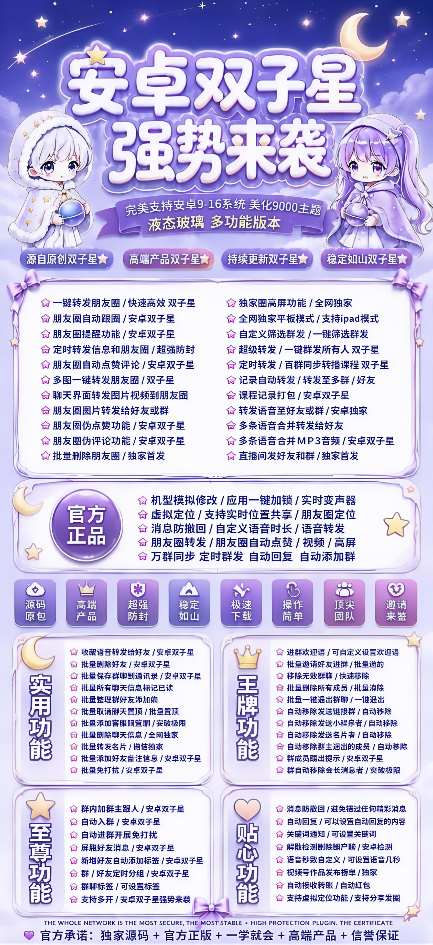 安卓双子星年卡