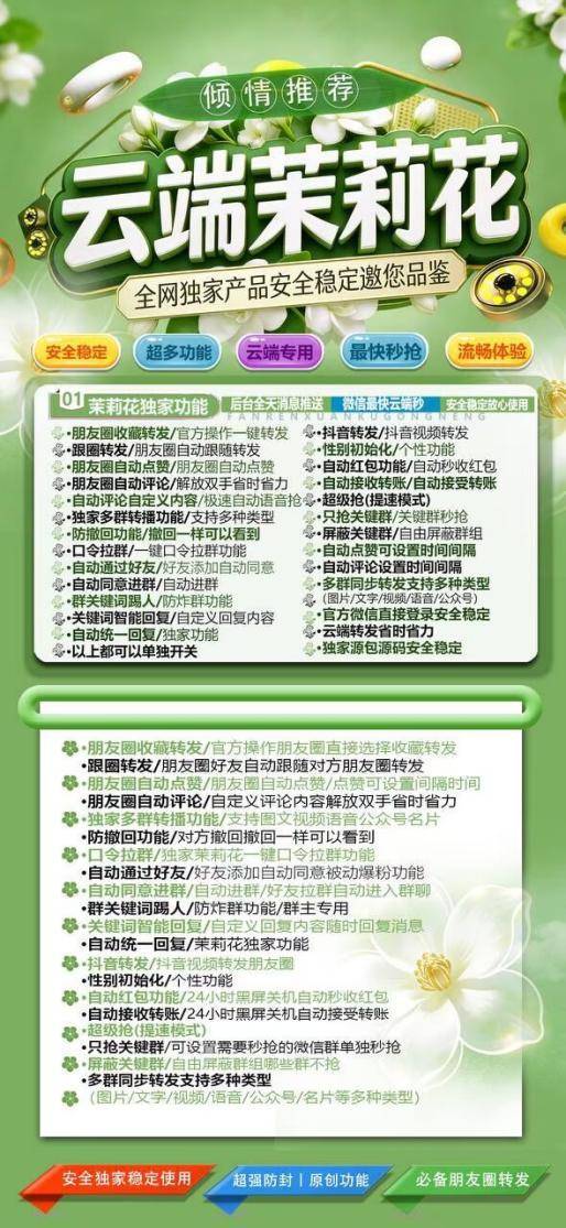 茉莉花年卡