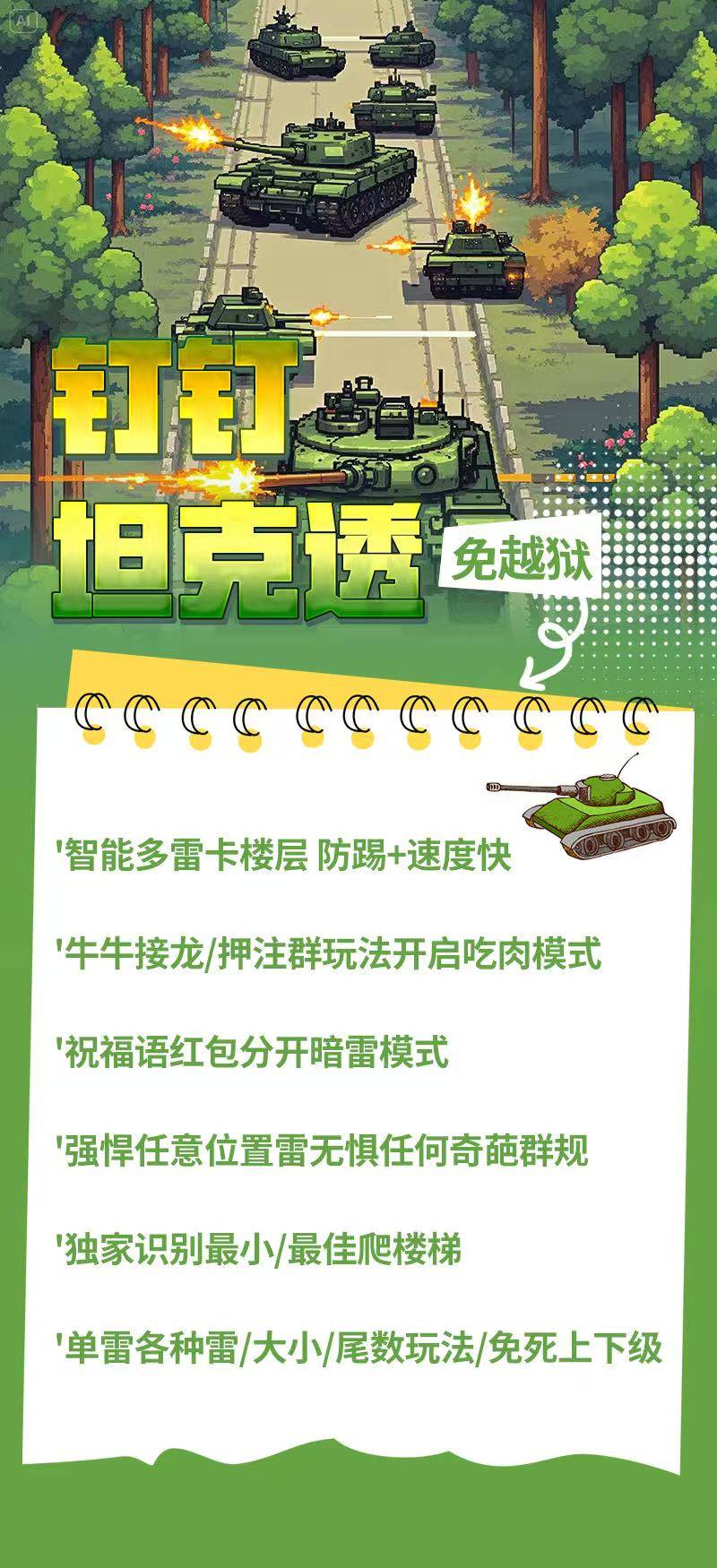 钉钉坦克透周卡