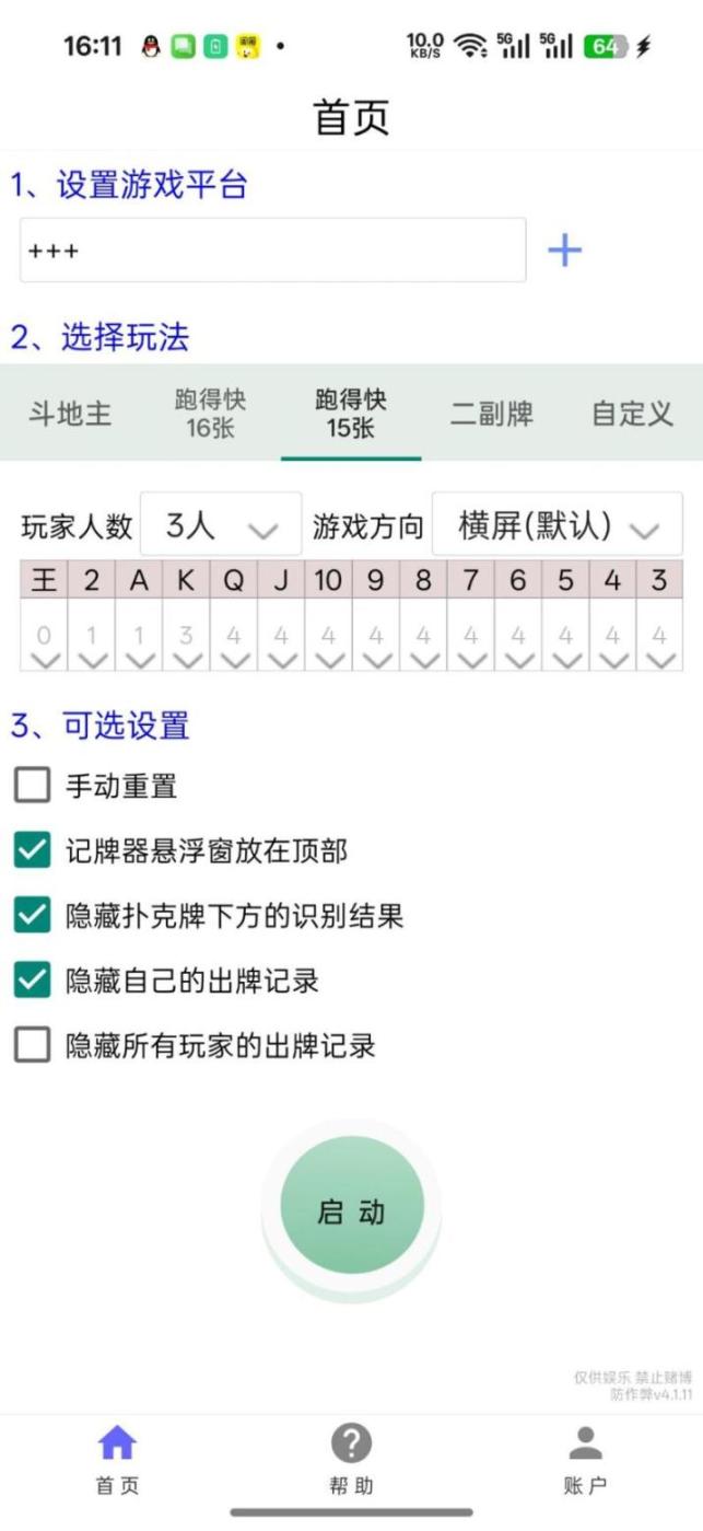 E记牌器（年卡）