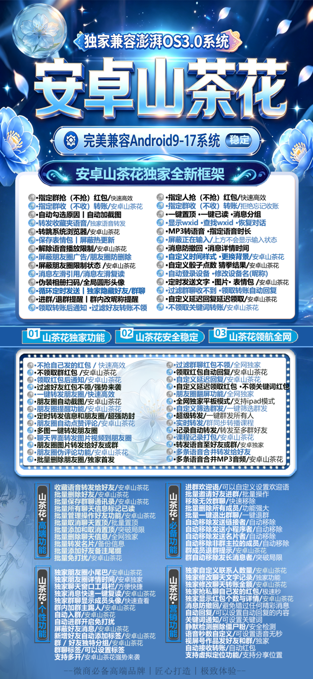 安卓山茶花季卡