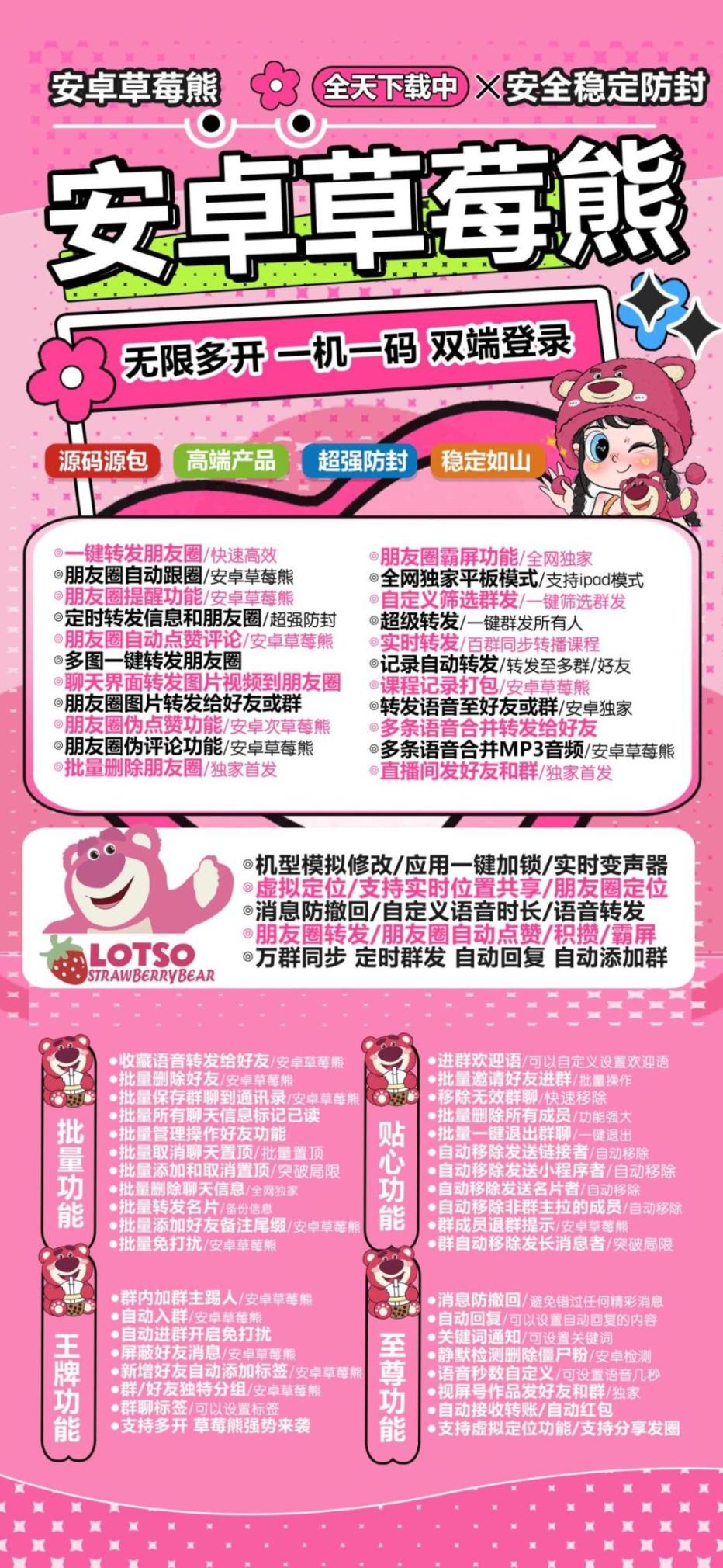 安卓草莓熊月卡