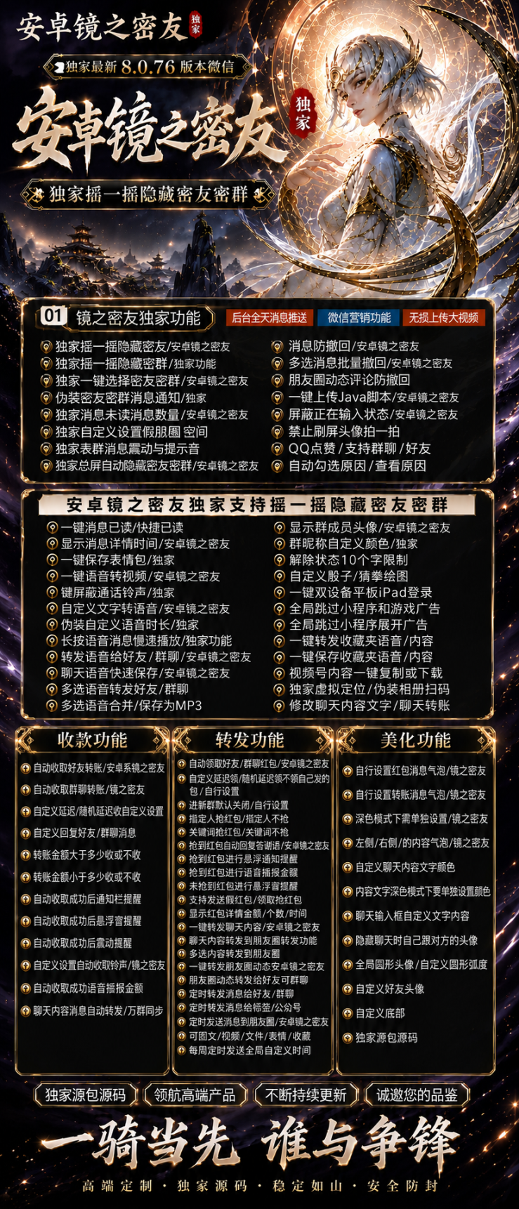 安卓镜之密友季卡