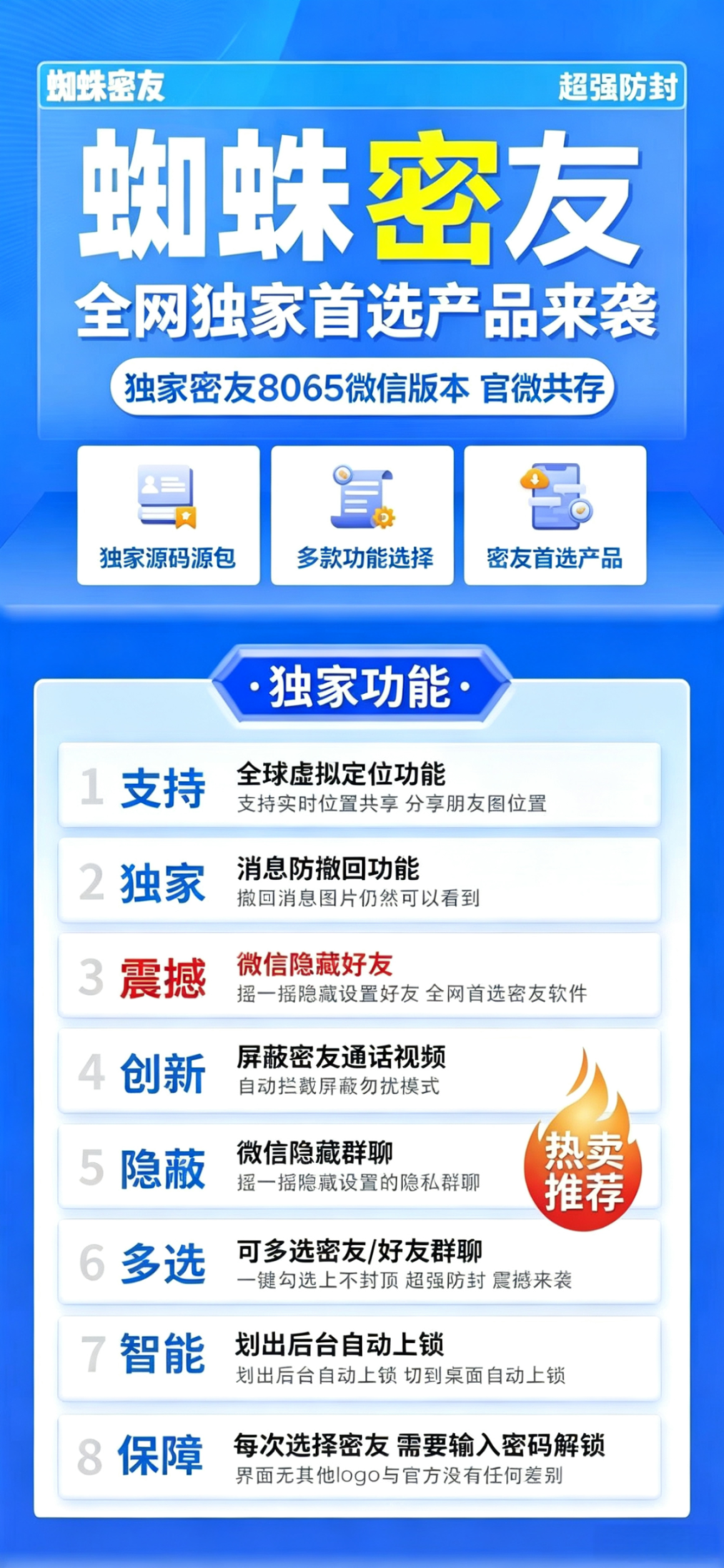 安卓蜘蛛密年卡