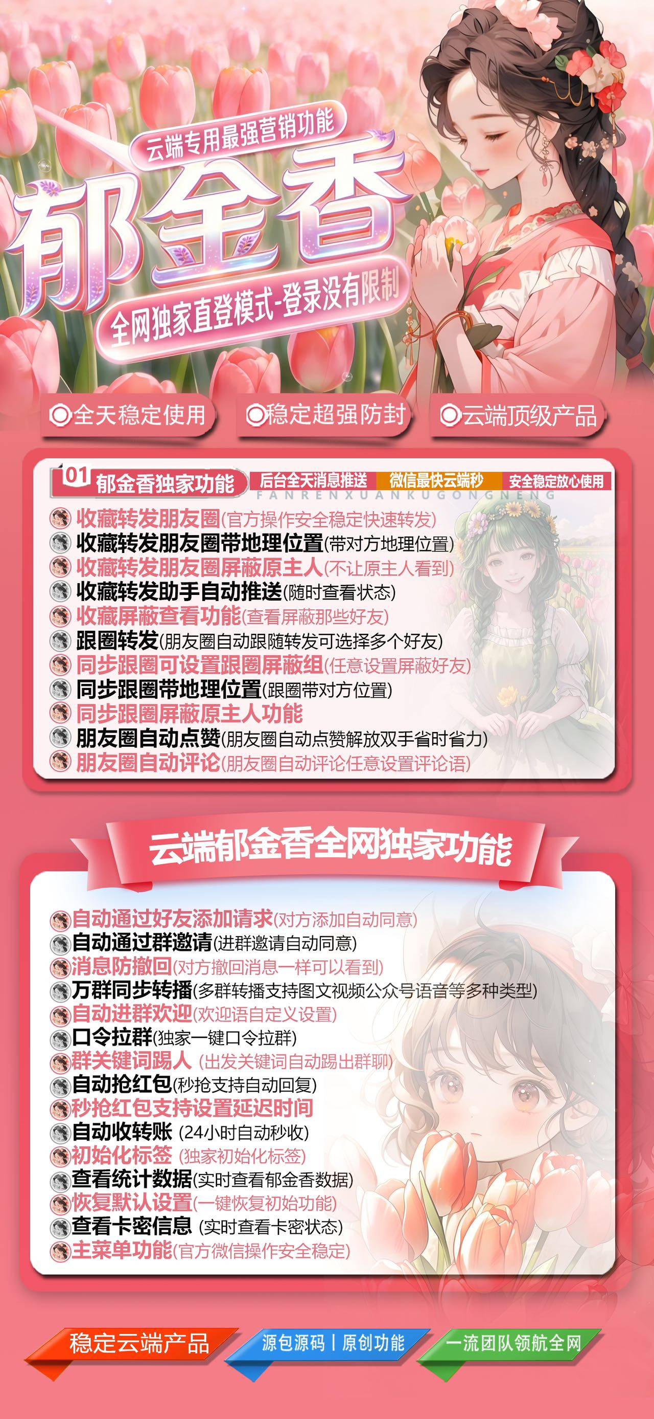 郁金香月卡