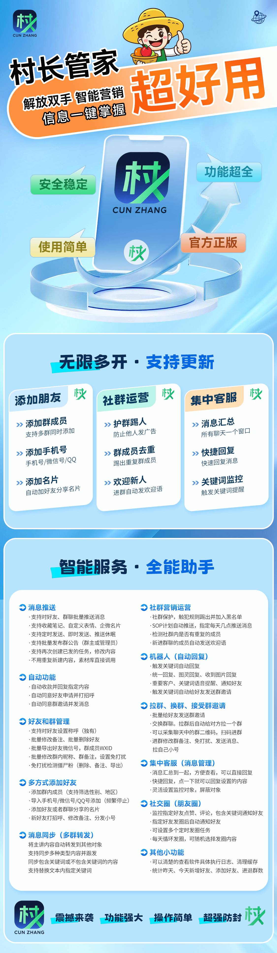 村长管家 天卡