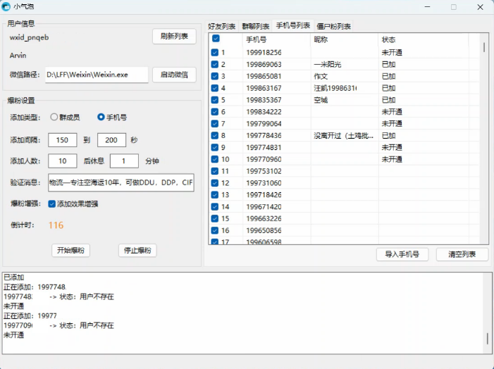 小气泡营销宝 2小时卡 （爆粉）